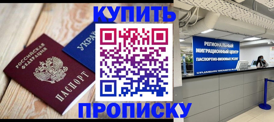 временная прописка в Сафоново